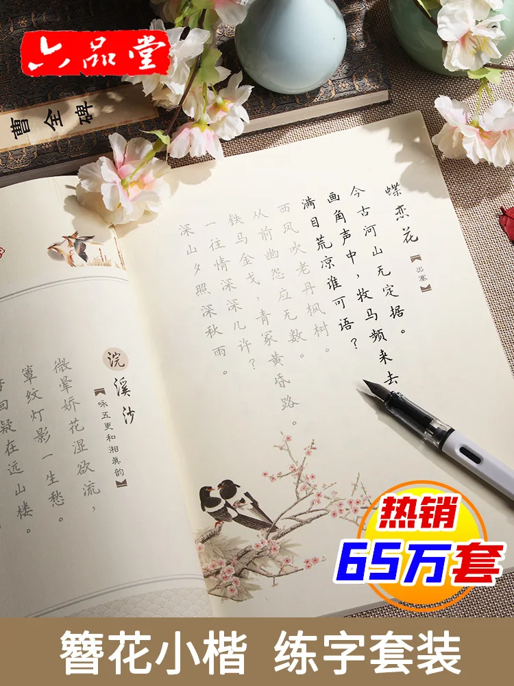 Каллиграфическая наклейка Zanhua Xiaokai для студентов колледжа, ручка Qingxiu, обычный шрифт
Каллиграфическая наклейка Zanhua Xiaokai для студентов колледжа, ручка Qingxiu, обычный шрифт