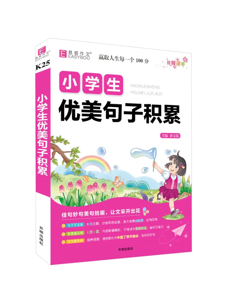 Book-Winshare Accumulation Of Beautiful Sentences For Primary School Students
Book-Winshare Accumulation Of Beautiful Sentences For Primary School Students