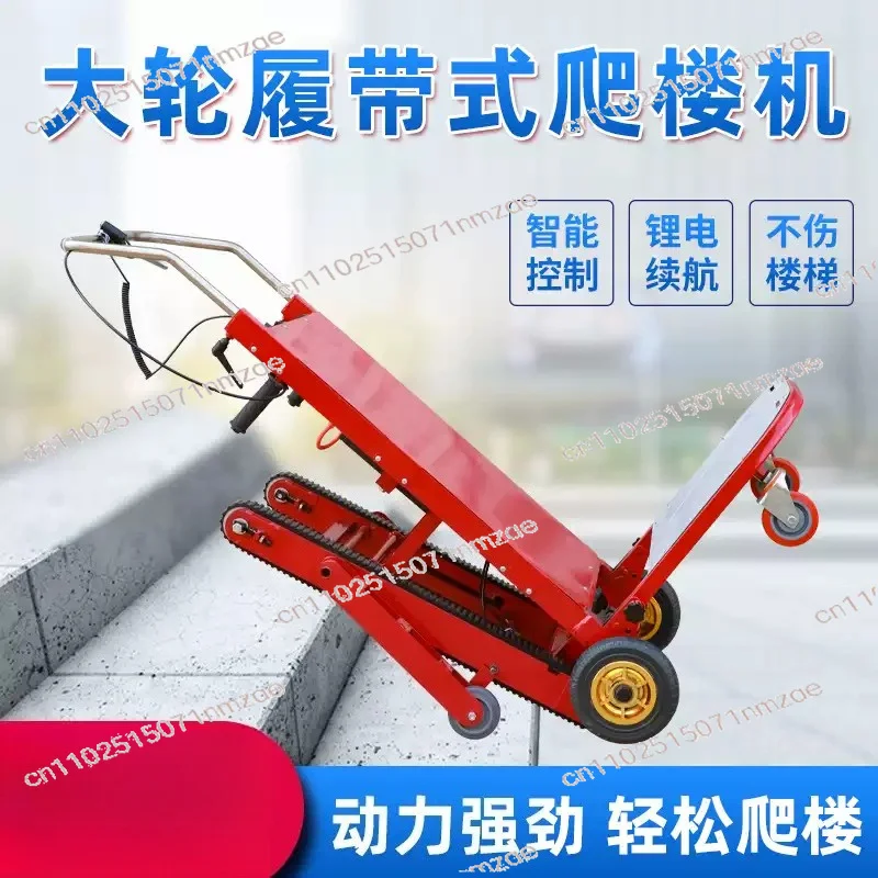 Multi-functional Crawler Stair Climbing Transporter, Carrying Electric Stair Climbing Machine, Moving Goods Up and Down Stairs
Multi-functional Crawler Stair Climbing Transporter, Carrying Electric Stair Climbing Machine, Moving Goods Up and Down Stairs