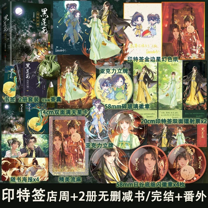 The Guide To Capturing A Black Lotus Novel Book Two Volumes in Total Yu Shuxin Stars in The Original Work of Yong Ye Xing He
The Guide To Capturing A Black Lotus Novel Book Two Volumes in Total Yu Shuxin Stars in The Original Work of Yong Ye Xing He