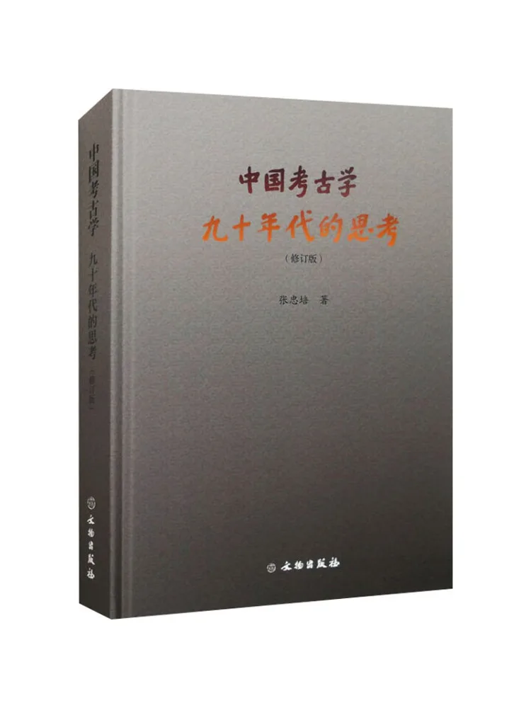 Книга-Winshare Китайская археологическая отражение 1990-х годов пересмотренное издание
Книга-Winshare Китайская археологическая отражение 1990-х годов пересмотренное издание