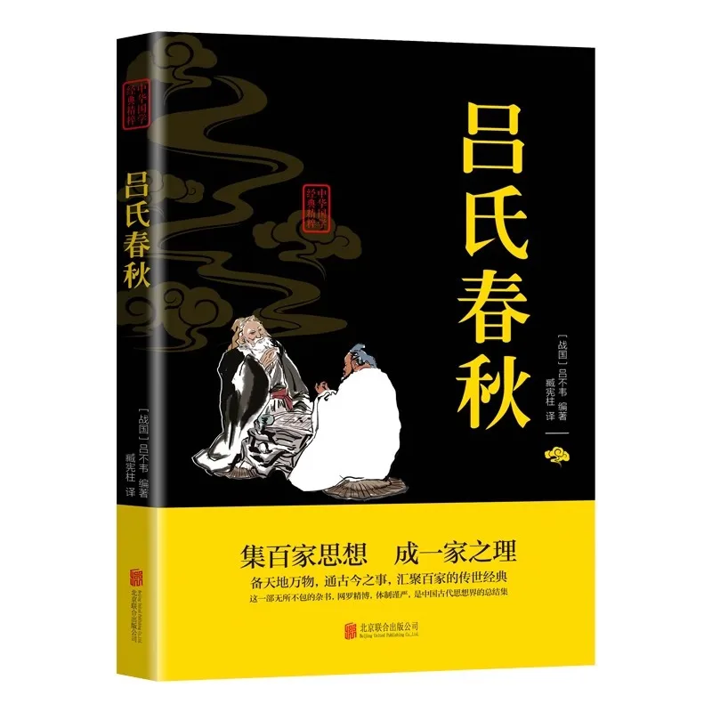 L Ü Shi Chunqiu, L Ü Buwei's Original Classical Chinese Literature on Pre Qin Philosophy
L Ü Shi Chunqiu, L Ü Buwei's Original Classical Chinese Literature on Pre Qin Philosophy