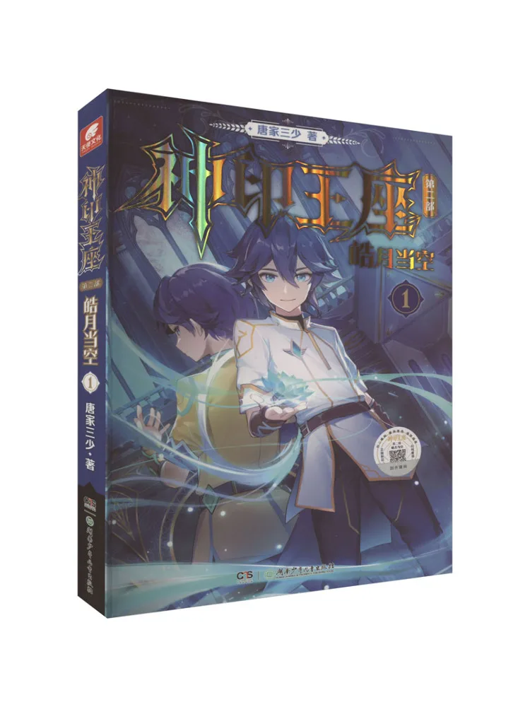 Book-Winshare The Divine Throne Part 2 Bright Moon Overhead 1
Book-Winshare The Divine Throne Part 2 Bright Moon Overhead 1