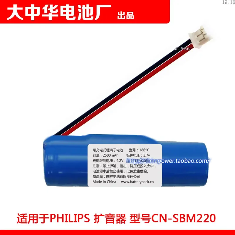 Applicable to Philips Philips Loudspeaker Model CN-SBM220 Rechargeable Lithium Ion Battery
Applicable to Philips Philips Loudspeaker Model CN-SBM220 Rechargeable Lithium Ion Battery