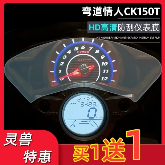 Suitable for Guangyang CK150T dashboard film modified sled motorcycle curved lover code screen protector
Suitable for Guangyang CK150T dashboard film modified sled motorcycle curved lover code screen protector