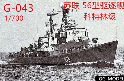 Soviet 1/700 Russian Type 41 Fearless Destroyer Tallinn-class Destroyer Resin Model Ship Model Printing Model Self-made Toy
Soviet 1/700 Russian Type 41 Fearless Destroyer Tallinn-class Destroyer Resin Model Ship Model Printing Model Self-made Toy