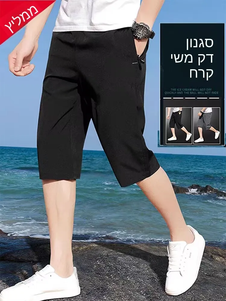 Men's Casual Ice Silk Quick Dry Thin Sporty Beach Pants Seven-Foot Length Loose Large Size Over-Knee Mid-Pants Summer Wear
Men's Casual Ice Silk Quick Dry Thin Sporty Beach Pants Seven-Foot Length Loose Large Size Over-Knee Mid-Pants Summer Wear