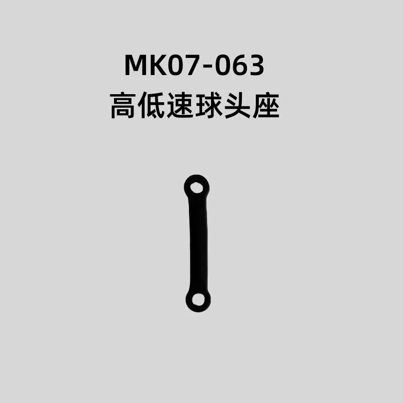 JK07/MK07-063 High and Low Speed Ball Head Seat
JK07/MK07-063 High and Low Speed Ball Head Seat