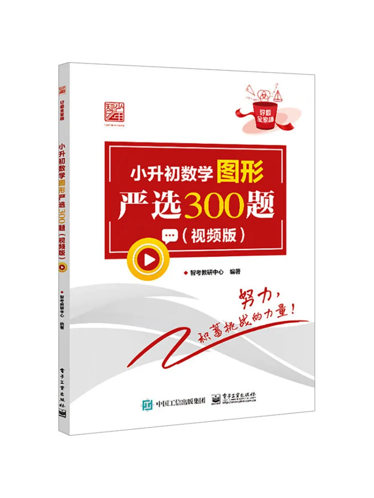 Book-Winshare 300 Selected Math Problems For Middle School Entrance Exam Video Version
Book-Winshare 300 Selected Math Problems For Middle School Entrance Exam Video Version