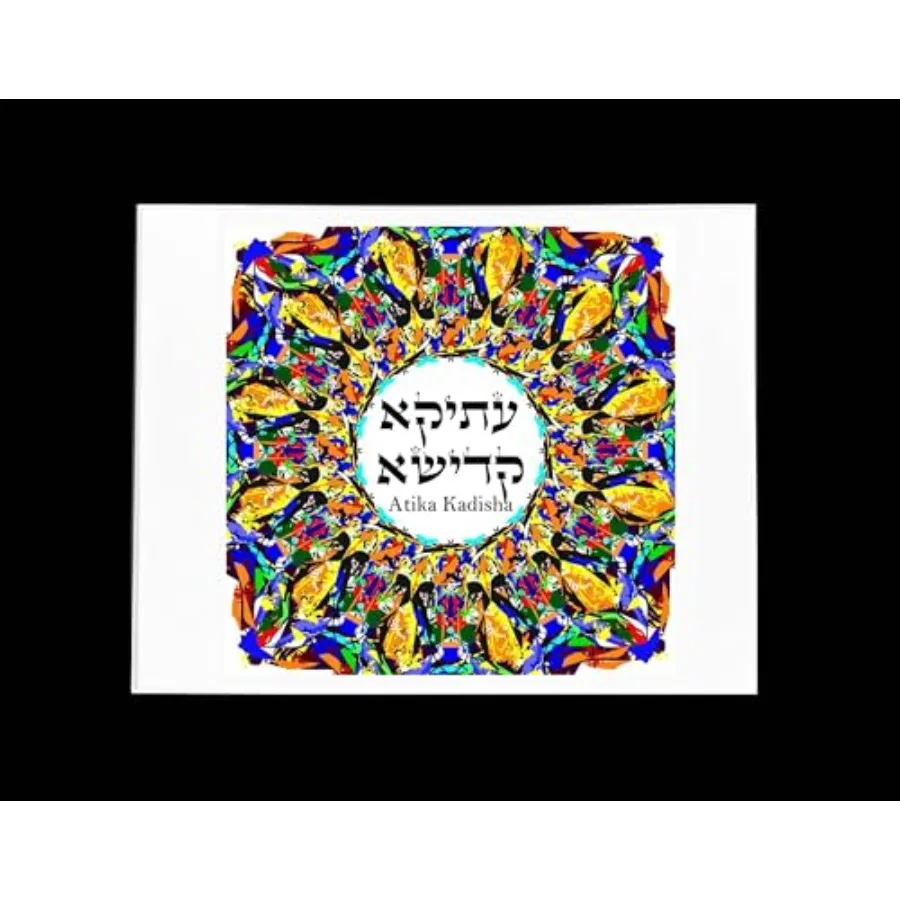 Hebrew Letter Art I Atika Kadisha 8x10 by Yosef Antebi
Hebrew Letter Art I Atika Kadisha 8x10 by Yosef Antebi