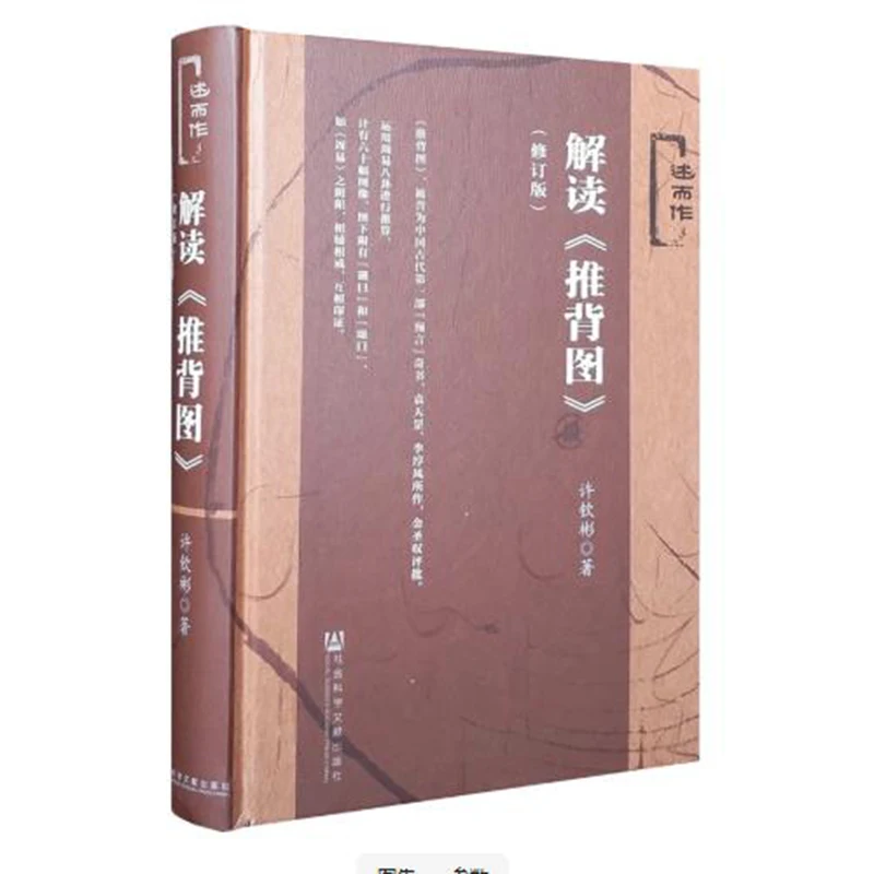 Классическая книга китайского пророчества Той Бей Ту 
Классическая книга китайского пророчества Той Бей Ту