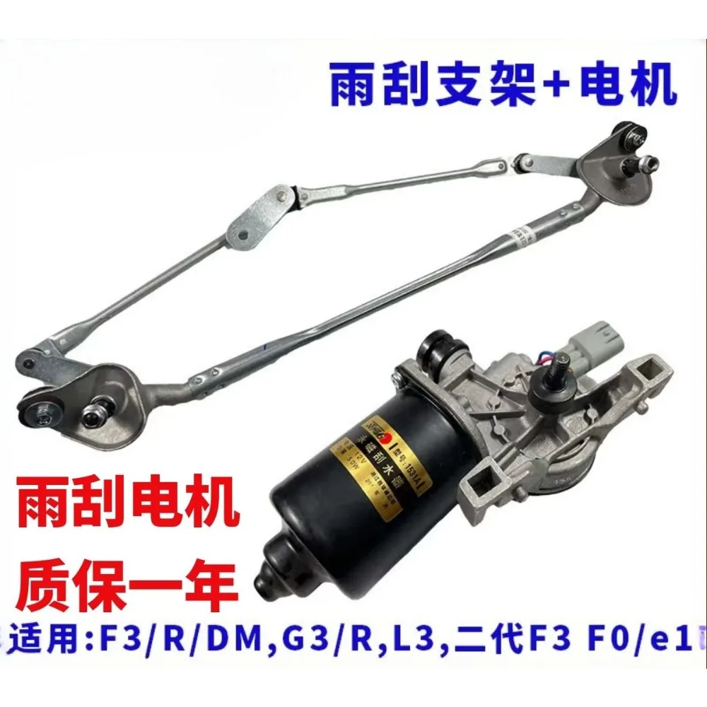 For Byd F3 F0 G3 L3 Wiper Motor Wiper Linkage Rod Front Windshield Wiper Motor Bracket Accessories
For Byd F3 F0 G3 L3 Wiper Motor Wiper Linkage Rod Front Windshield Wiper Motor Bracket Accessories