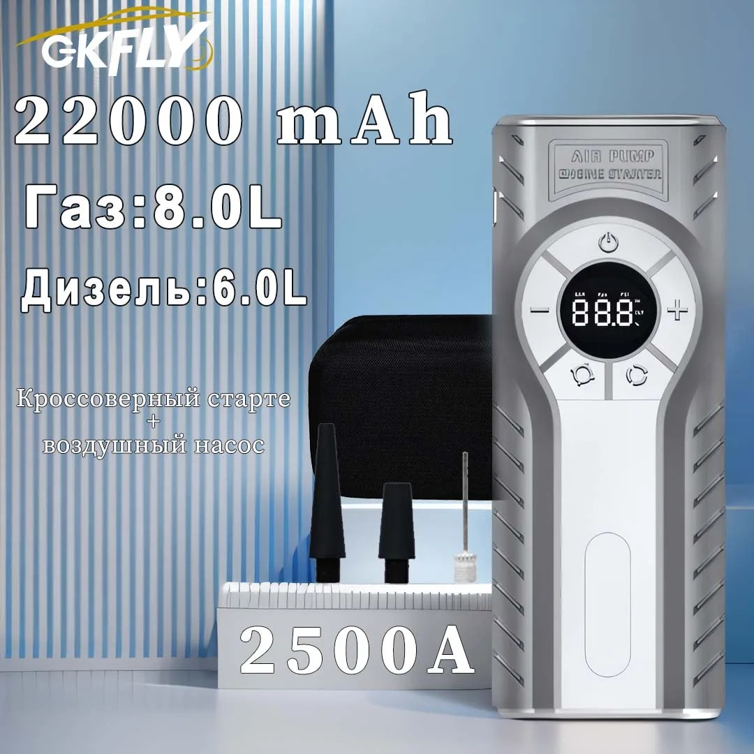 GKFLY Jump Starter Power Bank 2500A/1400A Портативный автомобильный аккумулятор для 12 В Автомобильный аварийный усилитель Стартер Пусковое устройство
GKFLY Jump Starter Power Bank 2500A/1400A Портативный автомобильный аккумулятор для 12 В Автомобильный аварийный усилитель Стартер Пусковое устройство