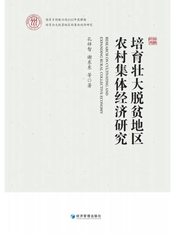 Book-Winshare Research on the Development and Strengthening Of Rural Collective Economy in Poverty Relieved Areas
Book-Winshare Research on the Development and Strengthening Of Rural Collective Economy in Poverty Relieved Areas