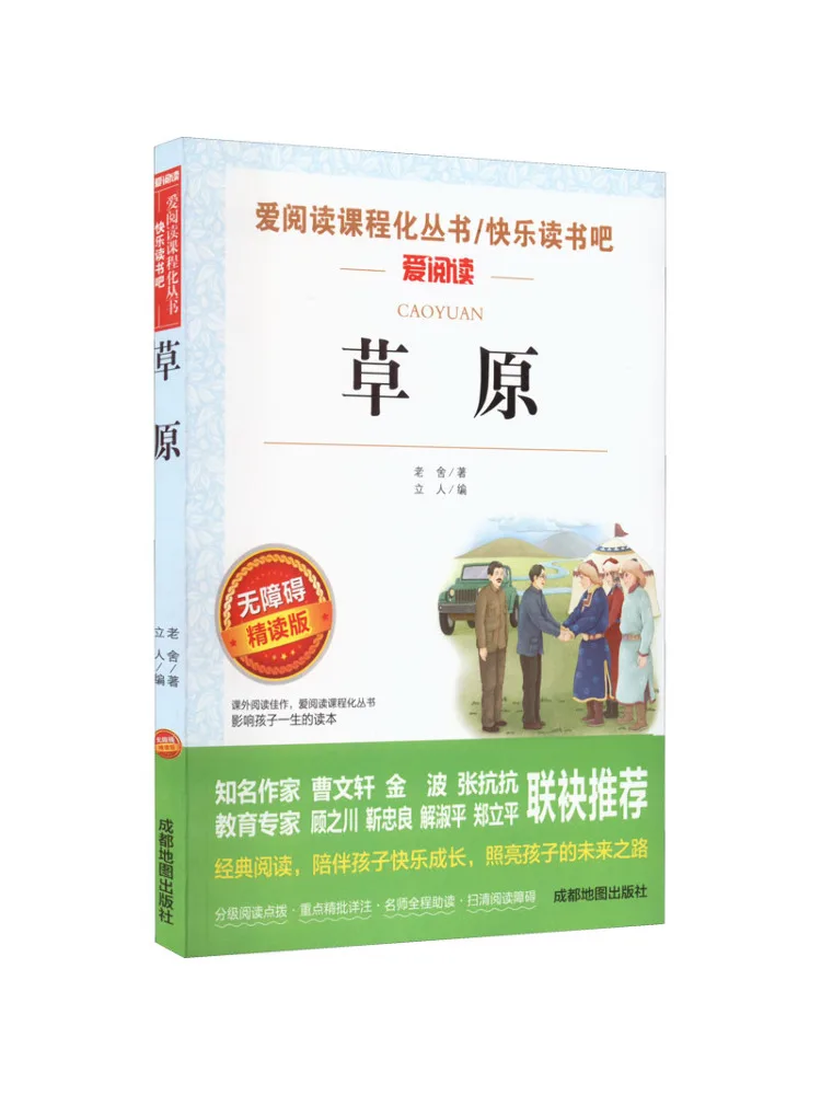 Книга — Winshare Grassland Barrier Free Intensive Reading Edition
Книга — Winshare Grassland Barrier Free Intensive Reading Edition