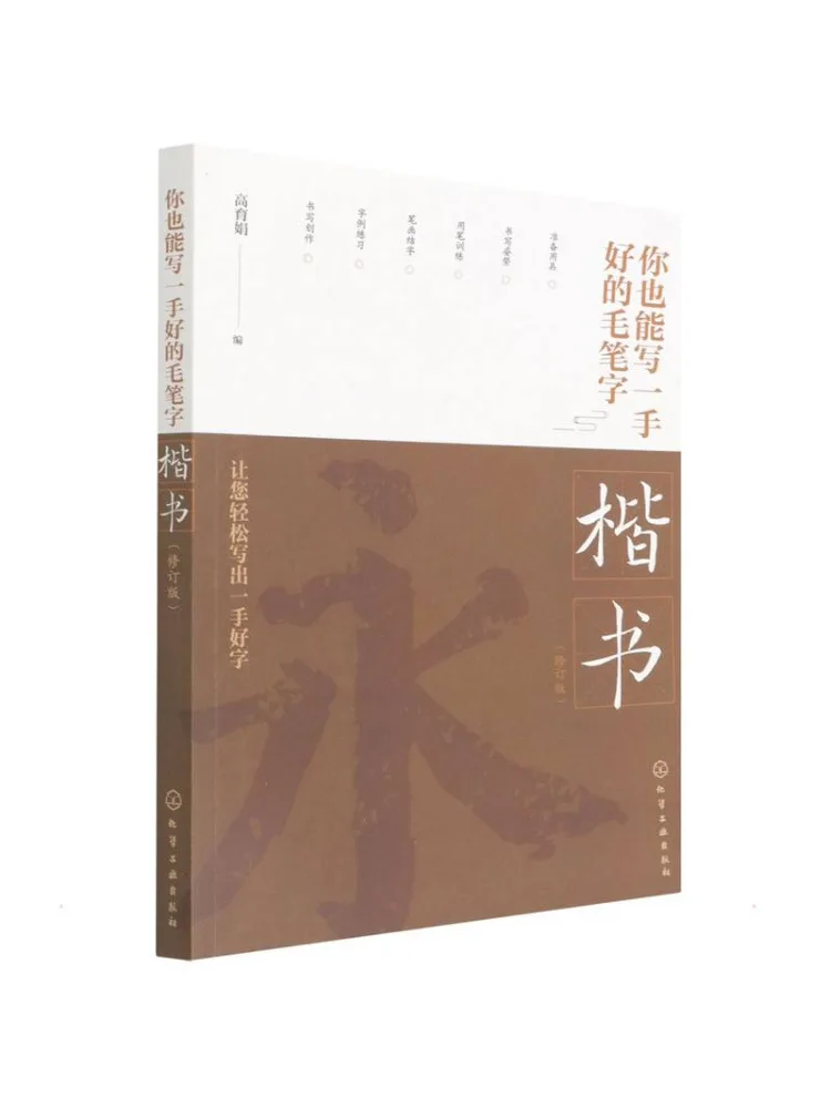 Book-Winshare You Can Also Write Beautiful Calligraphy in Regular Script
Book-Winshare You Can Also Write Beautiful Calligraphy in Regular Script