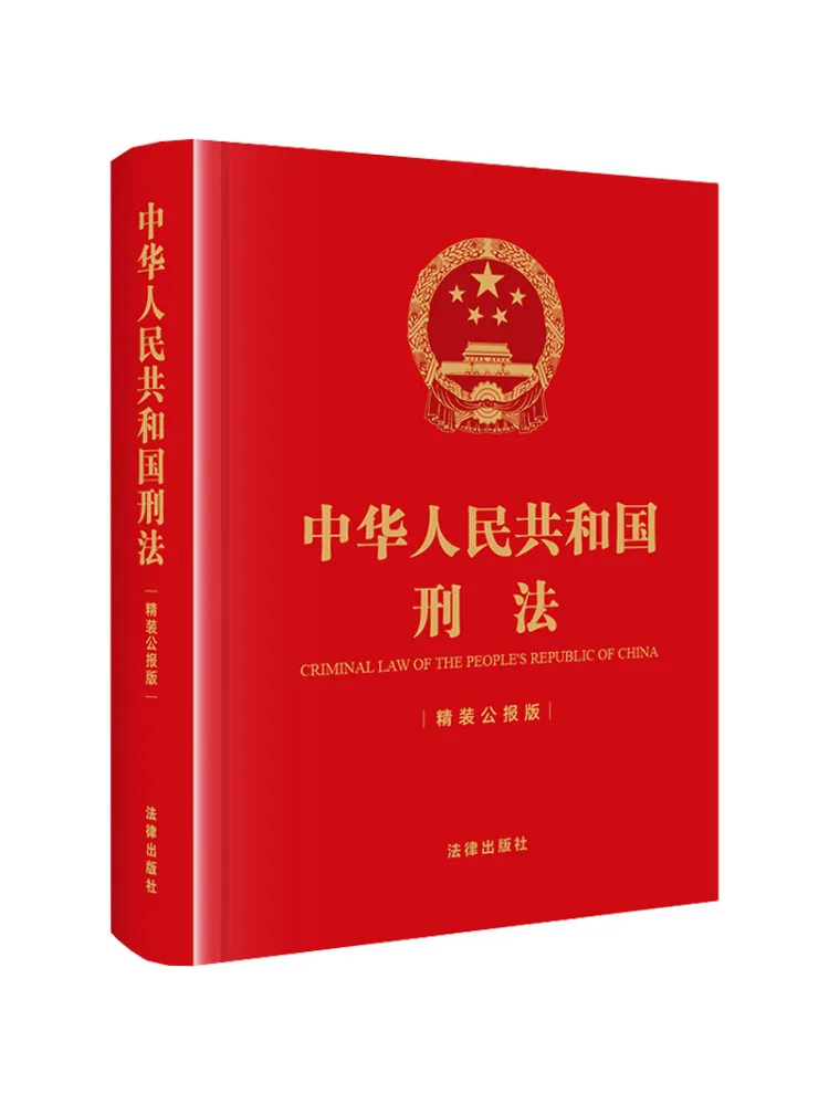 Book-Winshare Criminal Law Of the People's Republic Of China Hardcover Publicity Edition
Book-Winshare Criminal Law Of the People's Republic Of China Hardcover Publicity Edition