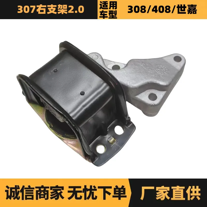 Auto parts are suitable for Peugeot Citroen 307 right bracket 2.0 1839H1 1839H6 manufacturer advantages
Auto parts are suitable for Peugeot Citroen 307 right bracket 2.0 1839H1 1839H6 manufacturer advantages
