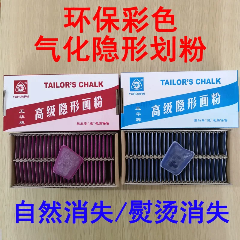 Yuhua Brand Color Invisible Tailor's Chalk, Gasification Painting Powder, Naturally Disappear Scribing Block, Tailor Clothing Sc
Yuhua Brand Color Invisible Tailor's Chalk, Gasification Painting Powder, Naturally Disappear Scribing Block, Tailor Clothing Sc