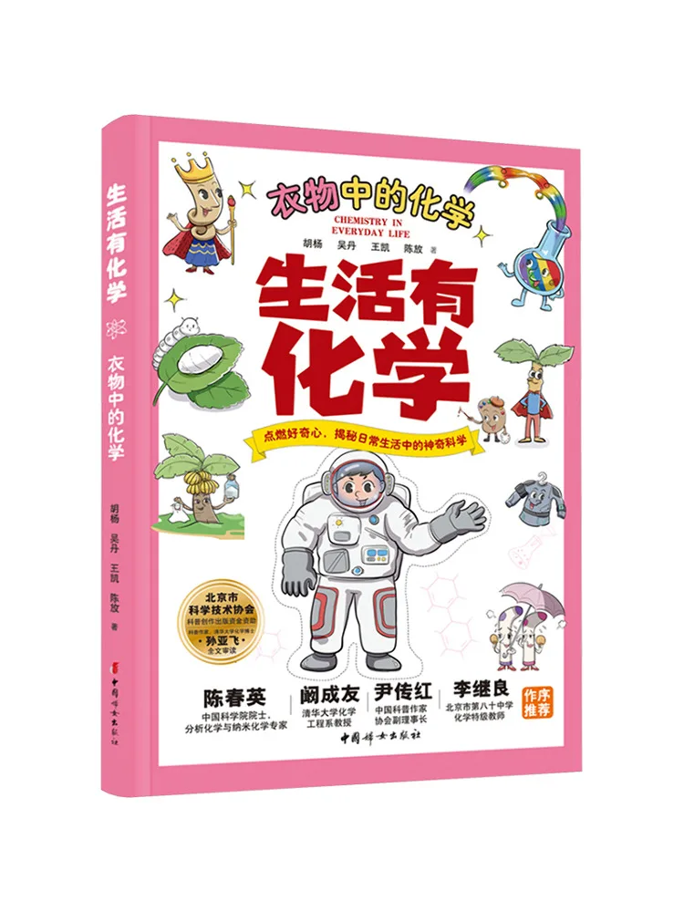 Book-Winshare Life Has Chemistry Chemistry in Clothing
Book-Winshare Life Has Chemistry Chemistry in Clothing