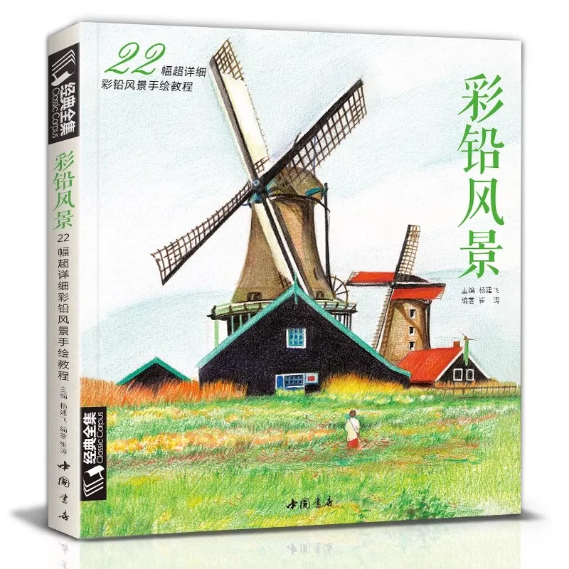 Color Lead Landscape Painting Skill Textbooks Color Pencil Drawing Basic Knowledge Tutorial Book
Color Lead Landscape Painting Skill Textbooks Color Pencil Drawing Basic Knowledge Tutorial Book