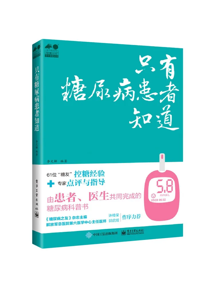 Book-Winshare Only Those With Diabetes Know
Book-Winshare Only Those With Diabetes Know