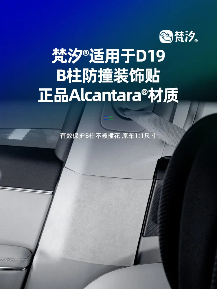 For Leapmotor D19 Alcantara B-pillar Anti-collision Decorative Sticker
For Leapmotor D19 Alcantara B-pillar Anti-collision Decorative Sticker