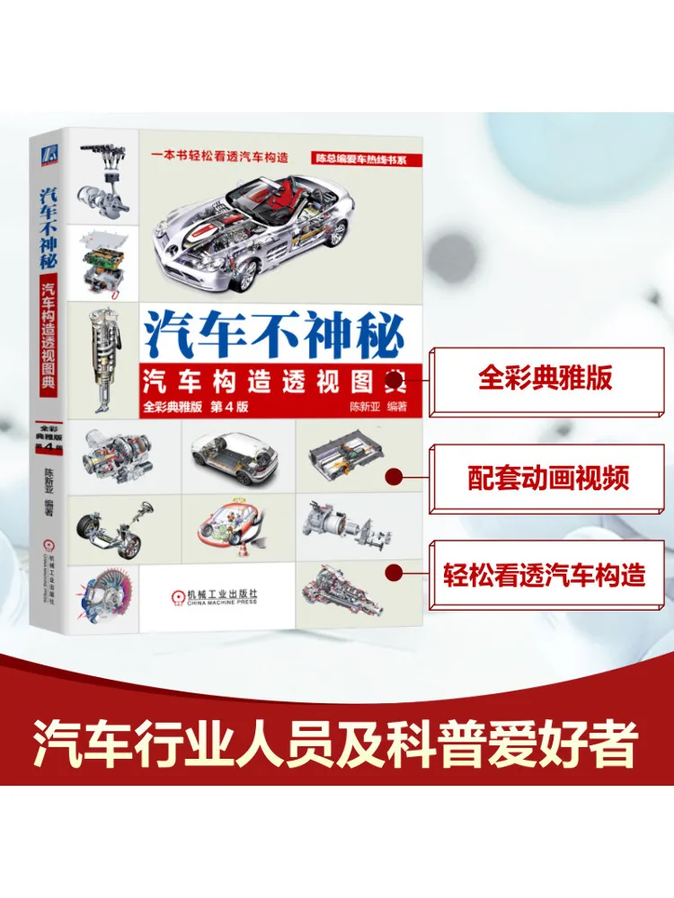 Book-Winshare The Car Is Not Mysterious the Car Structure Is Perspective, полноцветная и элегантная версия, 4-е издание
Book-Winshare The Car Is Not Mysterious the Car Structure Is Perspective, полноцветная и элегантная версия, 4-е издание