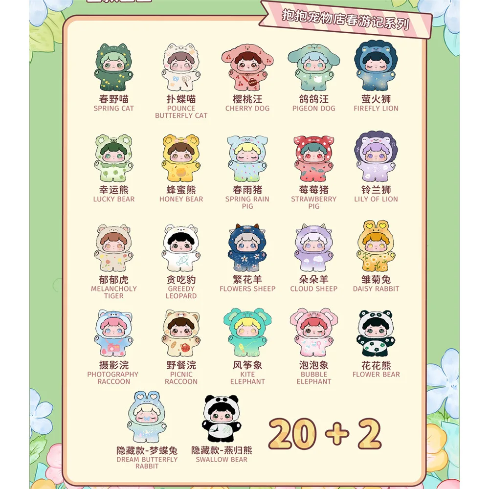 Authentic Baobao's Pet Shop Second Generation Spring Travel Series Blind Box Blind Bag Toys Anime Peripheral Ornament Girls Gift
Authentic Baobao's Pet Shop Second Generation Spring Travel Series Blind Box Blind Bag Toys Anime Peripheral Ornament Girls Gift