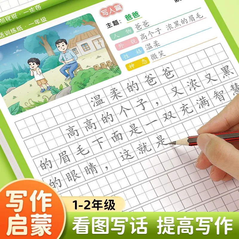 Expanded Syntax, Picture Based Writing Training Paper, 1-2 Grade Writing Specialized Practice Book
Expanded Syntax, Picture Based Writing Training Paper, 1-2 Grade Writing Specialized Practice Book