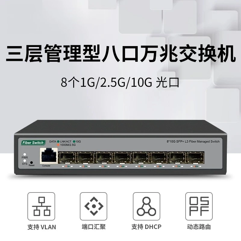 8 Ports Full 10 Gigabit Ethernet Switch Home Server NAS Computer Shared Reading SFP + 10G Uplink 2.5G Managed Fiber Switch
8 Ports Full 10 Gigabit Ethernet Switch Home Server NAS Computer Shared Reading SFP + 10G Uplink 2.5G Managed Fiber Switch