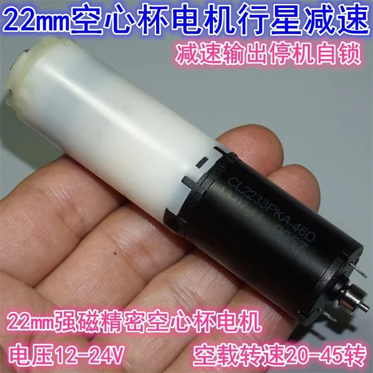 2233 hollow cup motor planetary gear motor 12V-24V three-stage planetary gear box mechanical power off self-locking
2233 hollow cup motor planetary gear motor 12V-24V three-stage planetary gear box mechanical power off self-locking