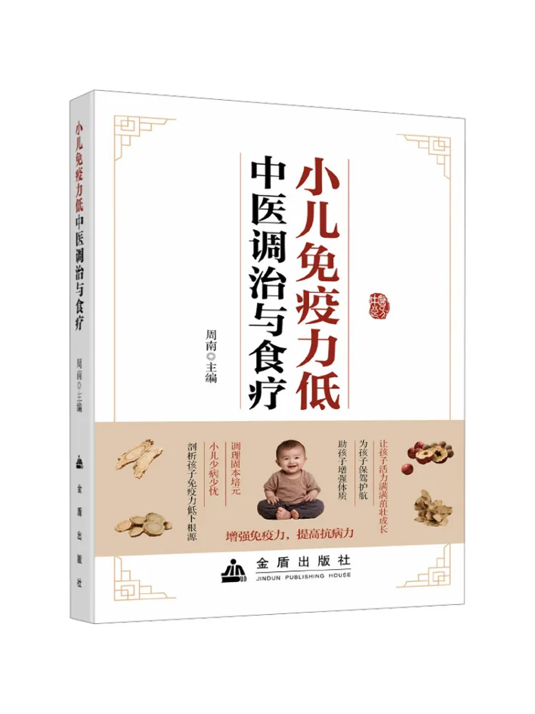 Book-Winshare Treatment and Dietary Therapy Of Low Immunity in Children According To Traditional Chinese Medicine
Book-Winshare Treatment and Dietary Therapy Of Low Immunity in Children According To Traditional Chinese Medicine