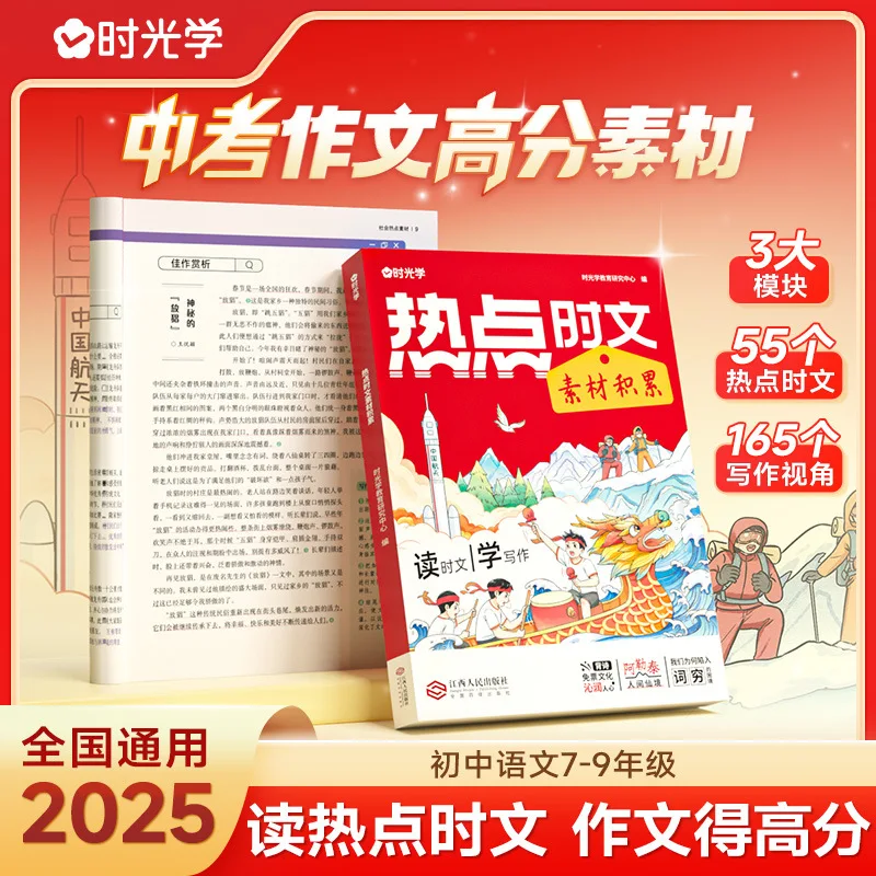 Accumulation of Hot Topic Materials, Composition Hot Topic Materials, Accumulation of Good Words, Sentences, and Paragraphs
Accumulation of Hot Topic Materials, Composition Hot Topic Materials, Accumulation of Good Words, Sentences, and Paragraphs