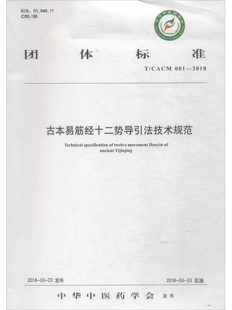 Book-Winshare Technical Specifications Of the Ancient Ben Yijin Jing Twelve Postures Guided Exercises
Book-Winshare Technical Specifications Of the Ancient Ben Yijin Jing Twelve Postures Guided Exercises