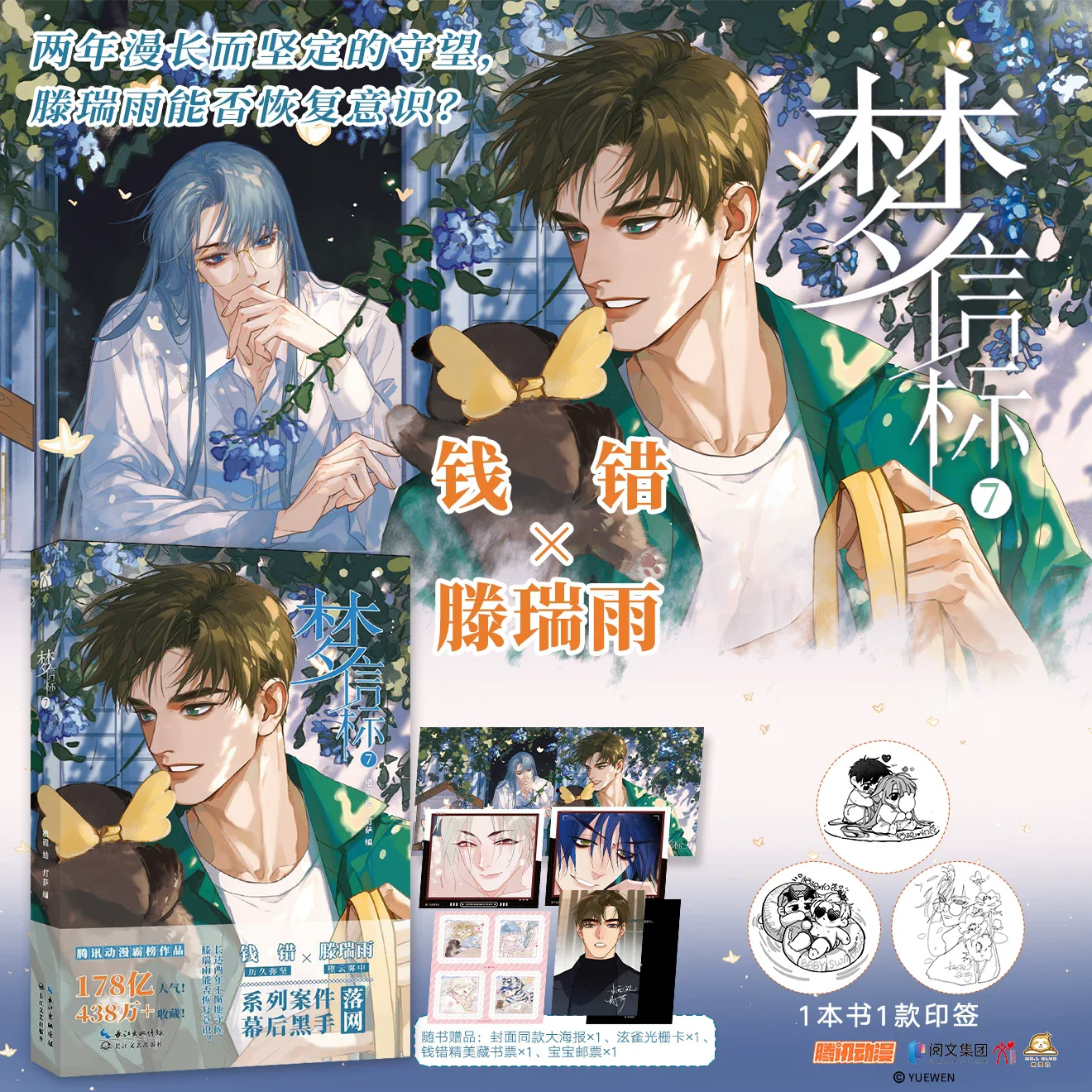 Meng Xin Biao Vol.7 Unsound Relationship Official Chinese Manhua Qian Cuo Teng Ruiyu Suspense Comic Book
Meng Xin Biao Vol.7 Unsound Relationship Official Chinese Manhua Qian Cuo Teng Ruiyu Suspense Comic Book