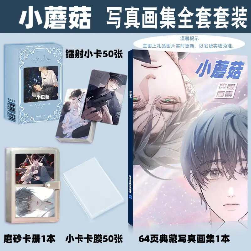 Little Mushroom Derivative Album Book Comic Album Peripherals, Same Style Photo and Photo Cards, Greeting Cards and Gifts 
Little Mushroom Derivative Album Book Comic Album Peripherals, Same Style Photo and Photo Cards, Greeting Cards and Gifts