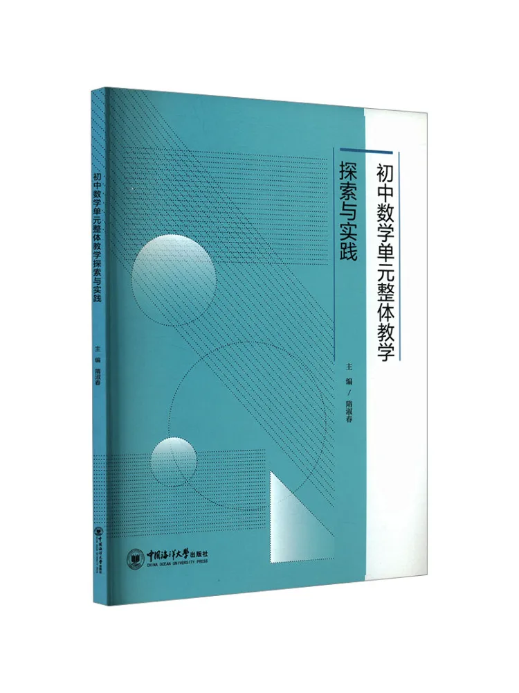 Book-Winshare Exploration and Practice Of Overall Teaching Of Junior High School Mathematics Units
Book-Winshare Exploration and Practice Of Overall Teaching Of Junior High School Mathematics Units