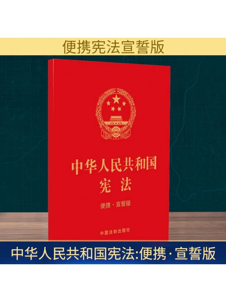 Книга-Winshare Constitution Of the People's Republic of China Portable Duck Edition
Книга-Winshare Constitution Of the People's Republic of China Portable Duck Edition