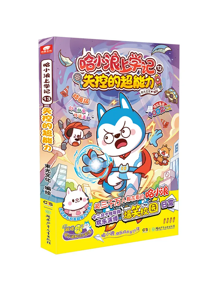 Book-Winshare Ha Xiaolang's School Days 13 Out Of Control Superpowers Animated Version
Book-Winshare Ha Xiaolang's School Days 13 Out Of Control Superpowers Animated Version
