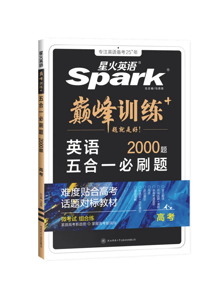 Book-Winshare Peak Training English Five in One Must Crush Questions For College Entrance Examination
Book-Winshare Peak Training English Five in One Must Crush Questions For College Entrance Examination