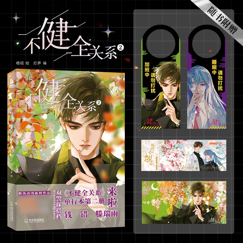Defective Lovers: Unsound Relationship Manga/Manhua Vol.2 By Deng Sa, Qian Cuo, Teng Rui Yu Suspense Mystery BL Novel Book
Defective Lovers: Unsound Relationship Manga/Manhua Vol.2 By Deng Sa, Qian Cuo, Teng Rui Yu Suspense Mystery BL Novel Book