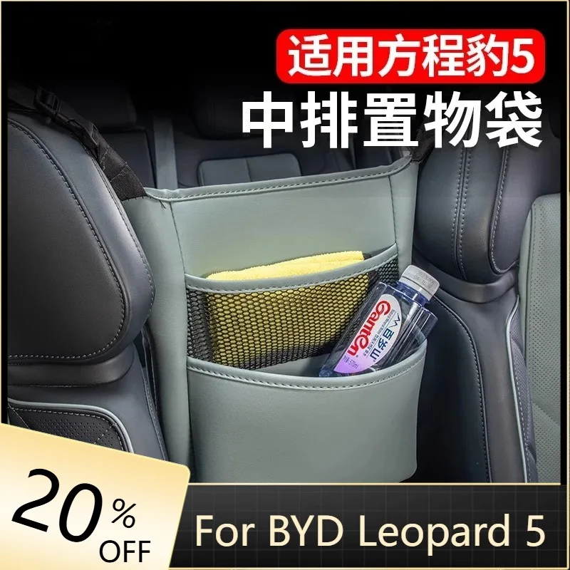 Сумка для хранения среднего ряда, многофункциональная сумка для хранения, аксессуары для интерьера для BYD Leopard 5 FangChengBao 5, пять 2025 2024
Сумка для хранения среднего ряда, многофункциональная сумка для хранения, аксессуары для интерьера для BYD Leopard 5 FangChengBao 5, пять 2025 2024