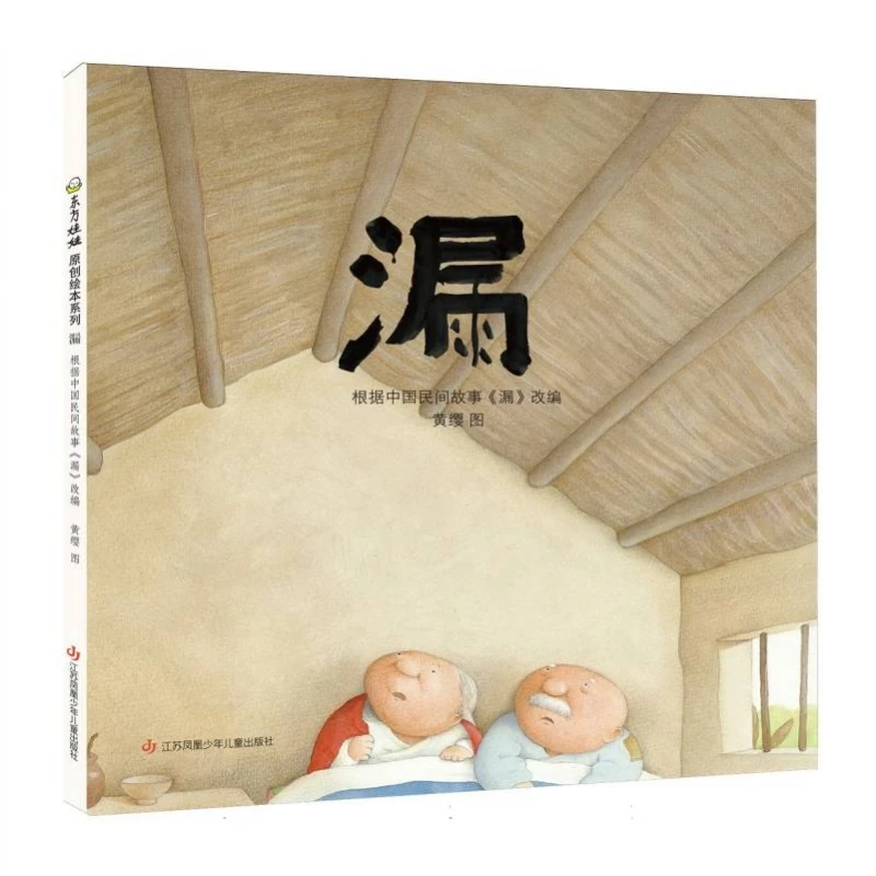 Утечка (в твердом переплете): причудливая китайская книжка с картинками
Утечка (в твердом переплете): причудливая китайская книжка с картинками