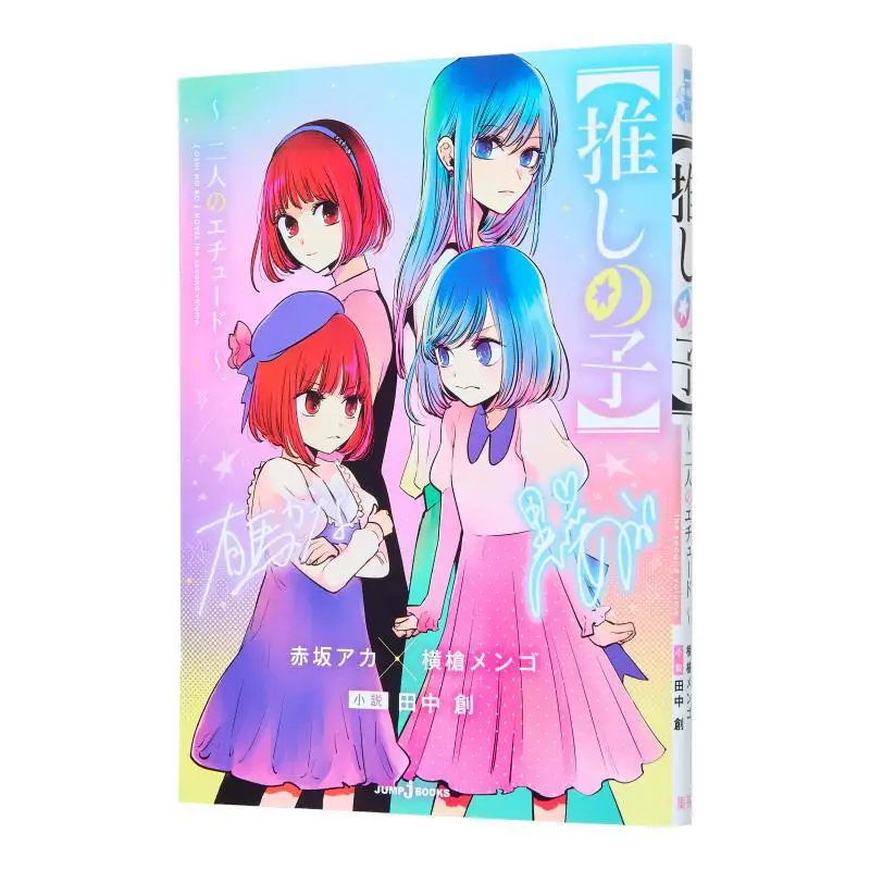 Recommended Son Two Peoples Etude Akasaka Mengo Yokoyari Shueisha 9784087035544 Book
Recommended Son Two Peoples Etude Akasaka Mengo Yokoyari Shueisha 9784087035544 Book