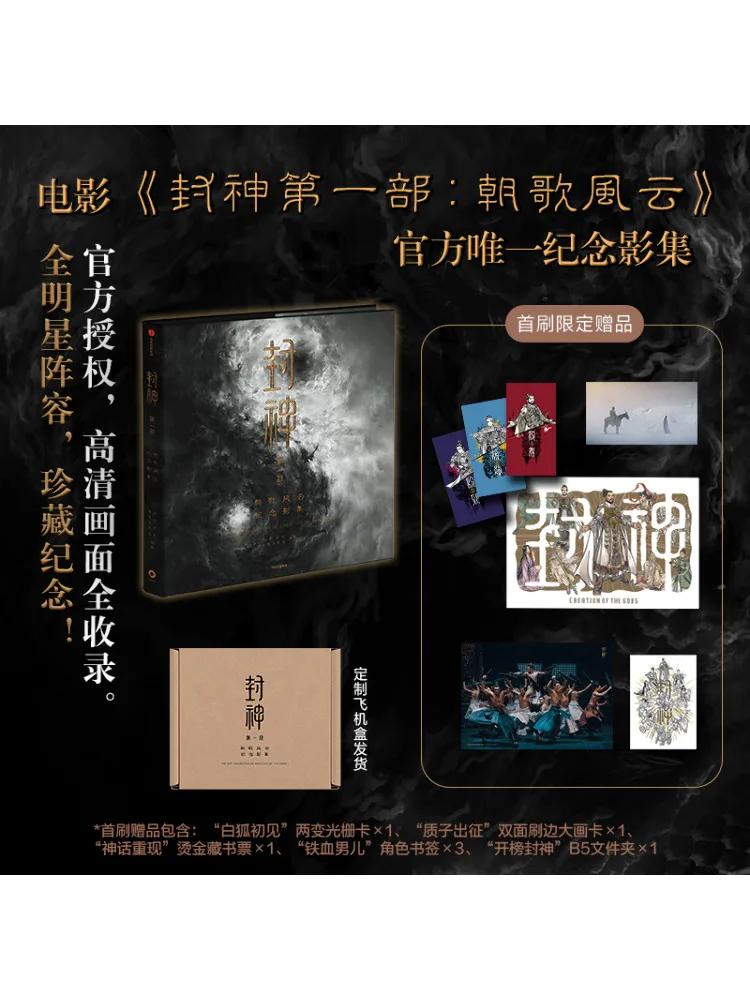 Book-Winshare The First Part Of Fengshen The Legend Of Chaoge Commemorative Photo Album
Book-Winshare The First Part Of Fengshen The Legend Of Chaoge Commemorative Photo Album