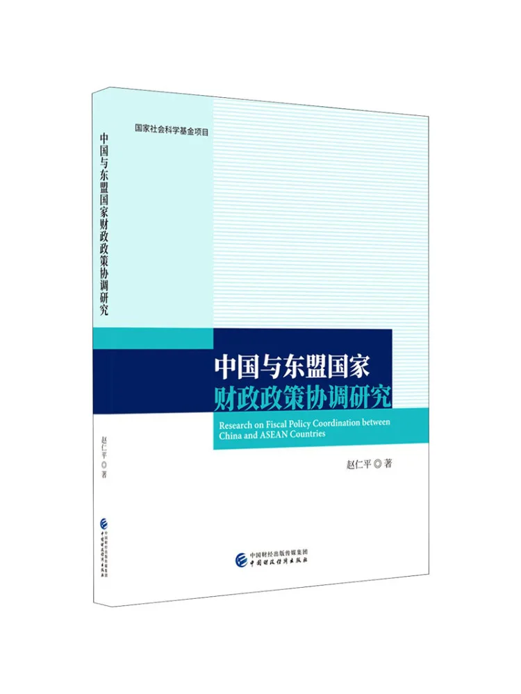 Book-Winshare Research on Fiscal Policy Coordination Between China and Asean Countries
Book-Winshare Research on Fiscal Policy Coordination Between China and Asean Countries