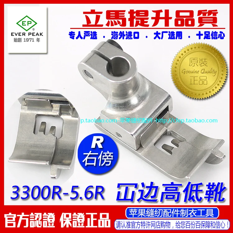 EP Flat Seaming Machine Presser Foot Right Side High And Low Flat Seaming Machine Boots 3300r Seam Car Flat Sill Flat Seami
EP Flat Seaming Machine Presser Foot Right Side High And Low Flat Seaming Machine Boots 3300r Seam Car Flat Sill Flat Seami
