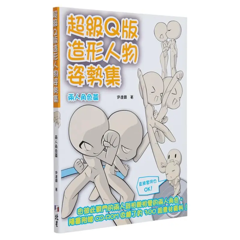 Коллекция поза персонажей Super Qstyle, издание персонажей на два человека с книгами CDROM Idar Beixing 9789866399343
Коллекция поза персонажей Super Qstyle, издание персонажей на два человека с книгами CDROM Idar Beixing 9789866399343