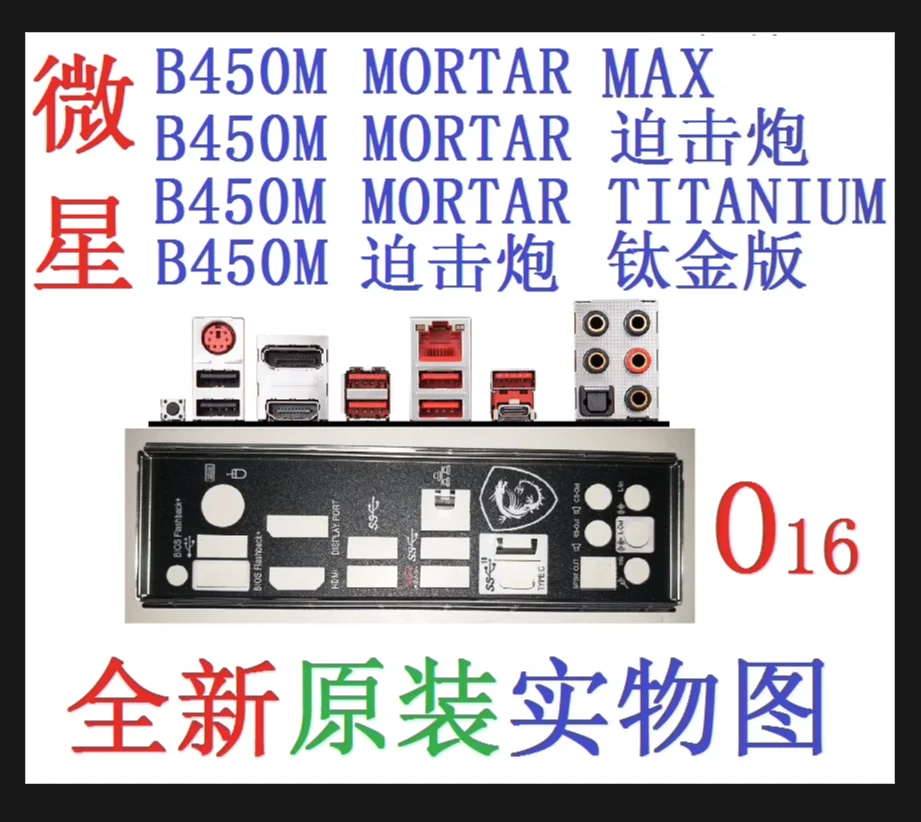 IO I/O Shield Back Plate BackPlate BackPlates Blende Bracket Stainless Steel For MSI B450M MORTAR TITANIUM
IO I/O Shield Back Plate BackPlate BackPlates Blende Bracket Stainless Steel For MSI B450M MORTAR TITANIUM